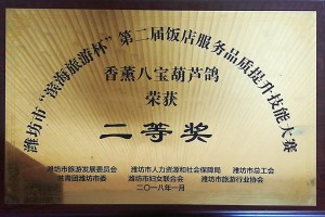 二等獎